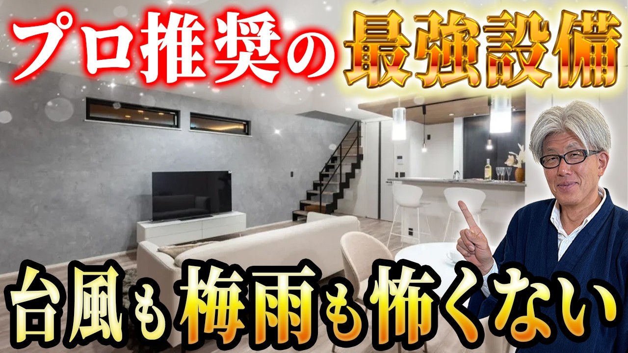 【プロ推奨】お客様が付けて本当に良かったという設備5選｜数十万円で実現できるから知ってほしい！