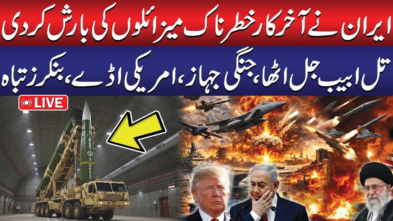 🔴LIVE: Tel Aviv Destroyed? | Iran Launched Dangerous Balistic Missiles on Israel | Iran - Israel War