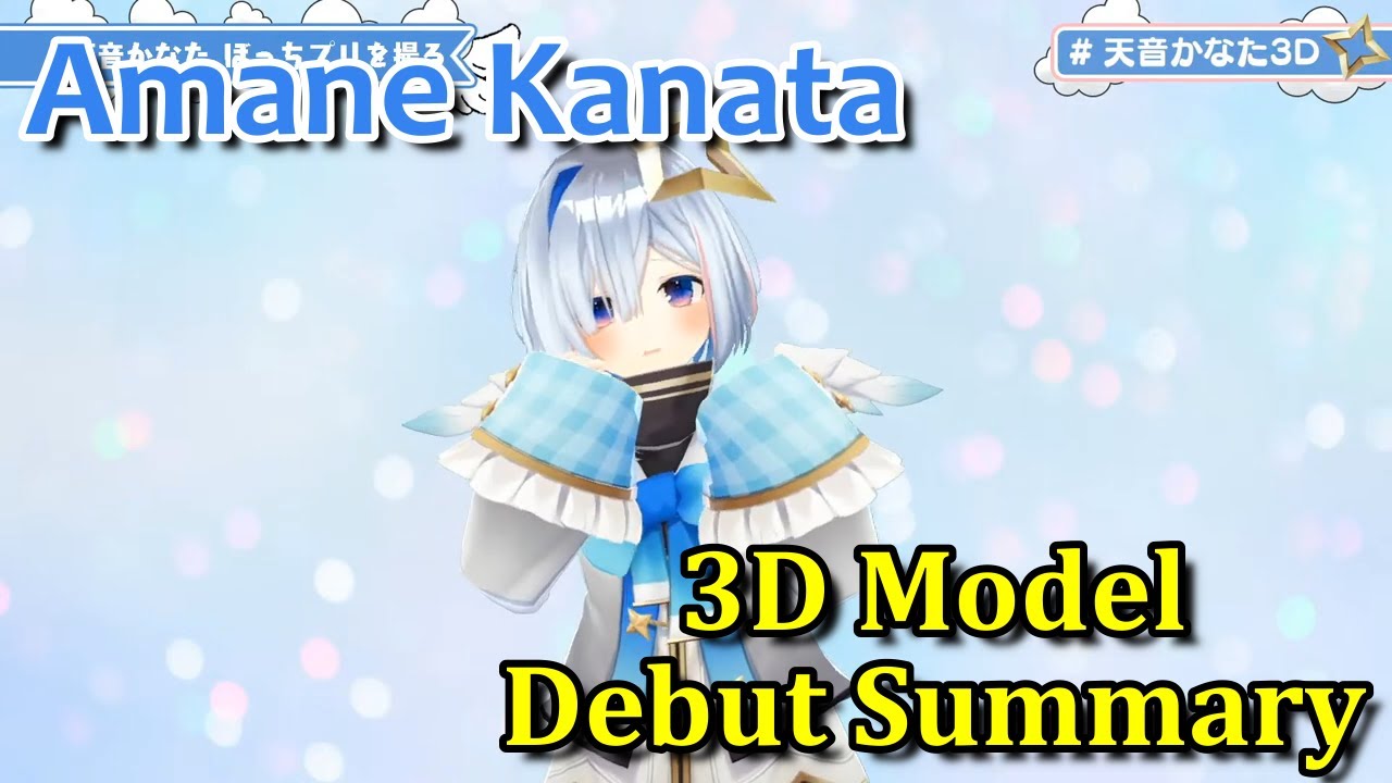 Amane Kanata - 3D Model Debut Summary