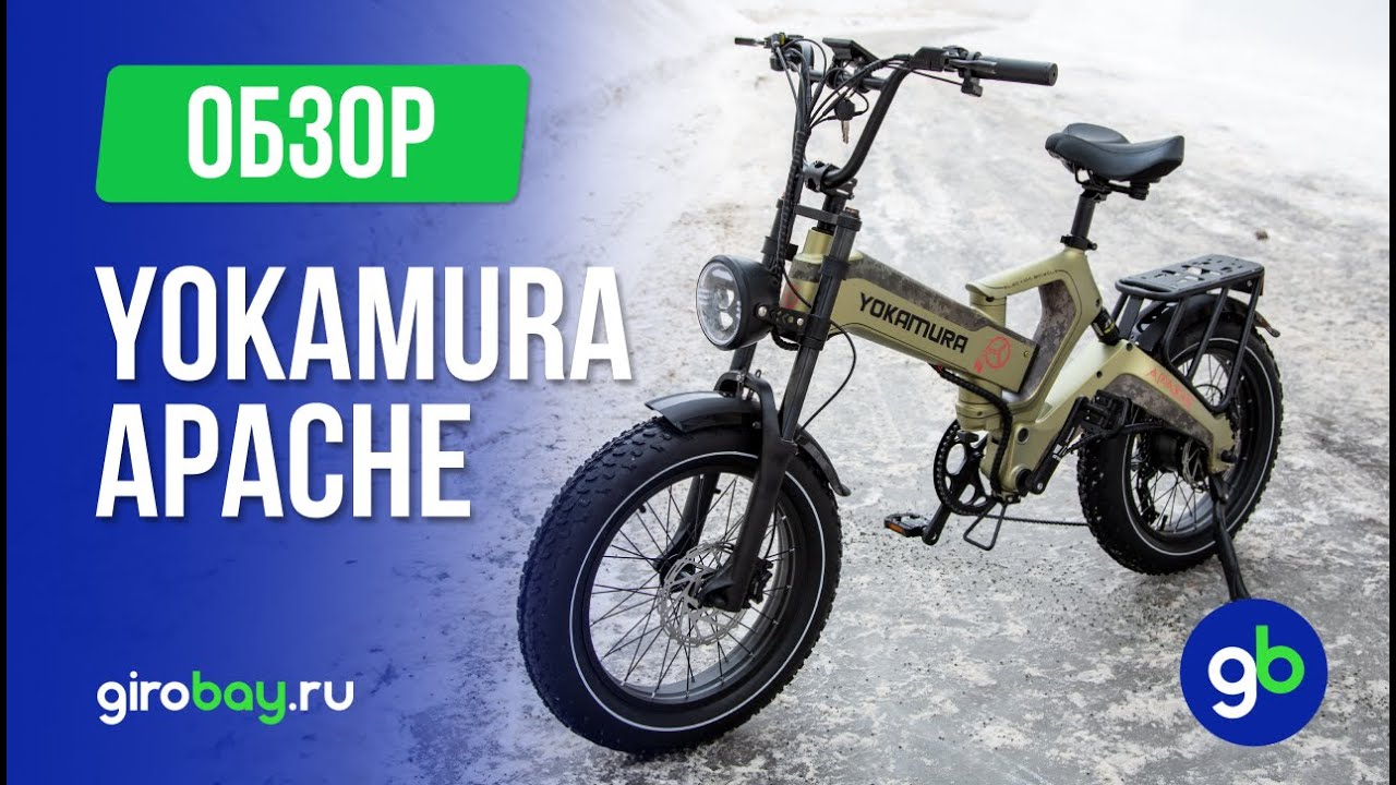 YOKAMURA APACHE - складной электрофетбайк с космическим дизайном!
