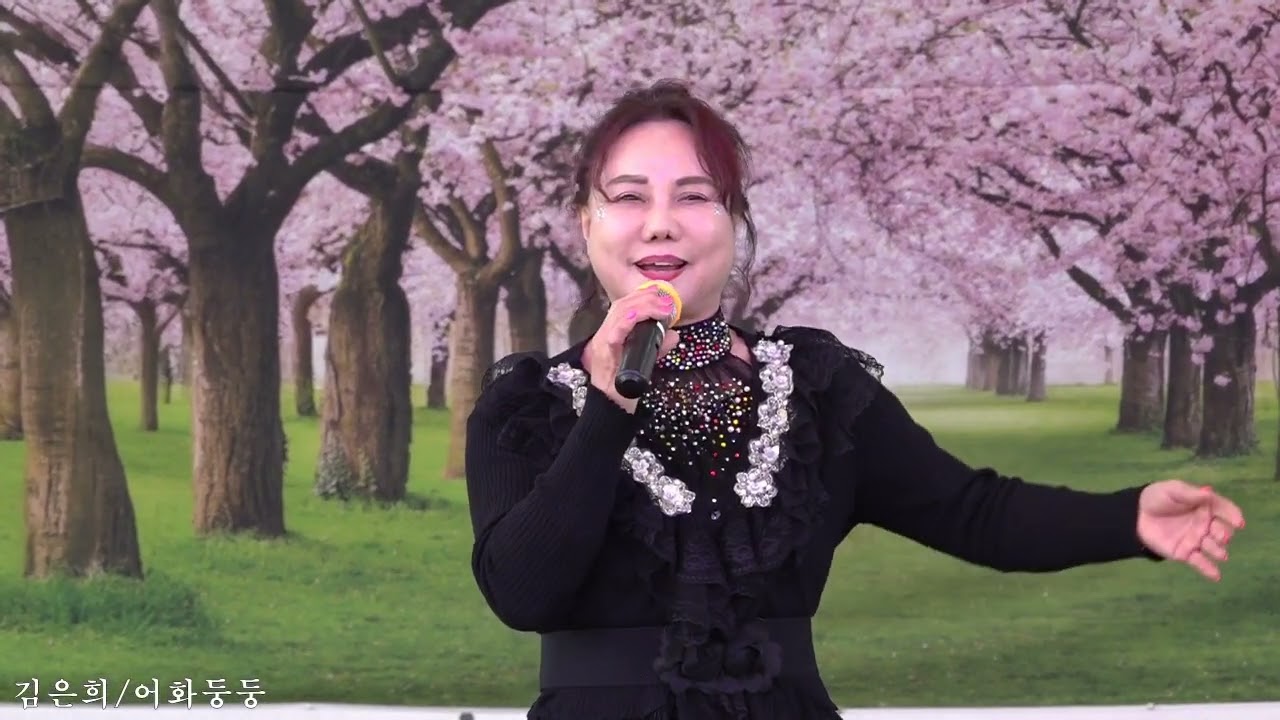 가수 김은희+어화둥둥 타이틀곡 (사) 한국 향토음악인협회 인천지회 월미도 학무대2026,2,27,