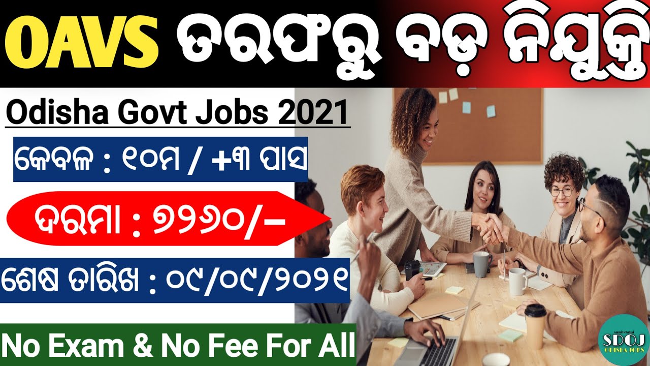 OAVS Big Vacancy 2021 || Odisha Govt Jobs 2021 || Odisha Job Updates 2021 || Odisha Job