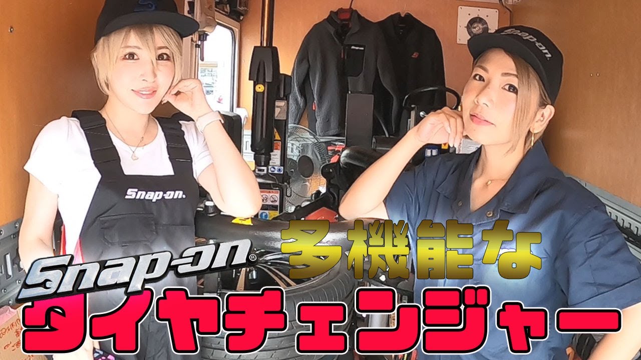 凄い！最高！！スナップオンのタイヤチェンジャー～ビートシーター付き【第73回】