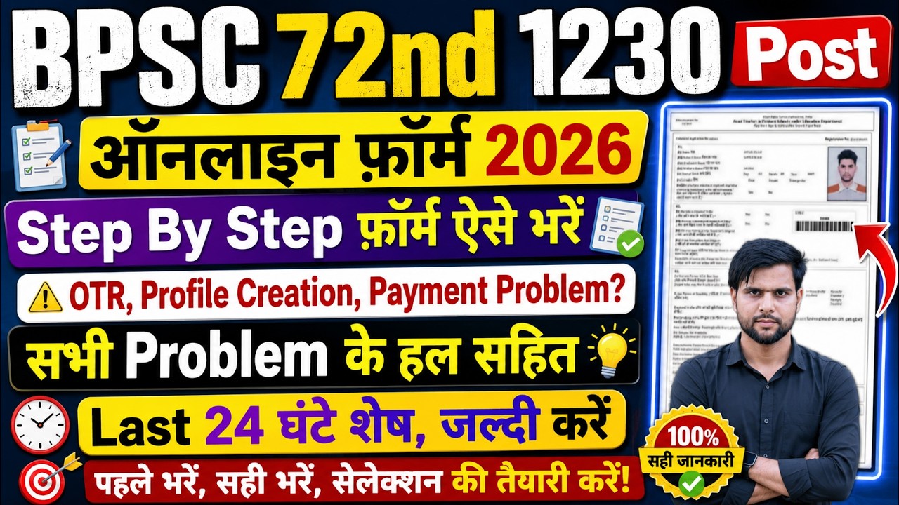 BPSC 72 Form Filling 2026 Step By Step Profile Creation Payment Failed || bpsc 72 form filling 2026