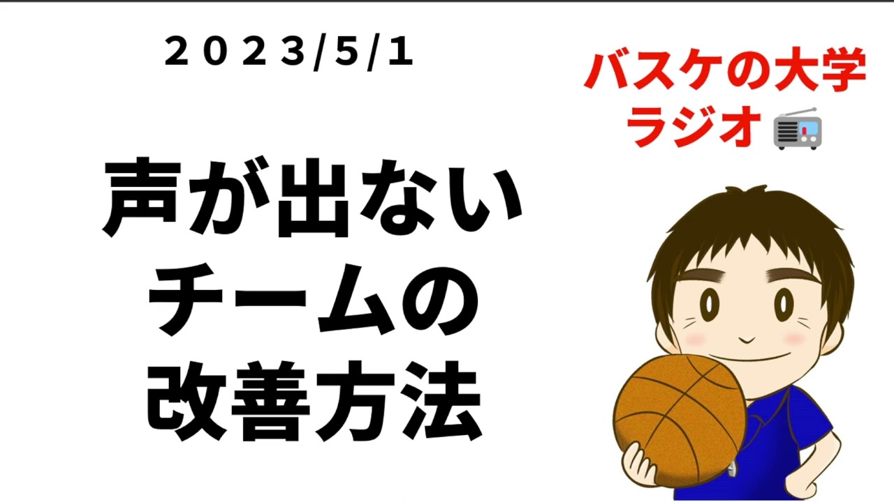 声が出ないチームの改善方法
