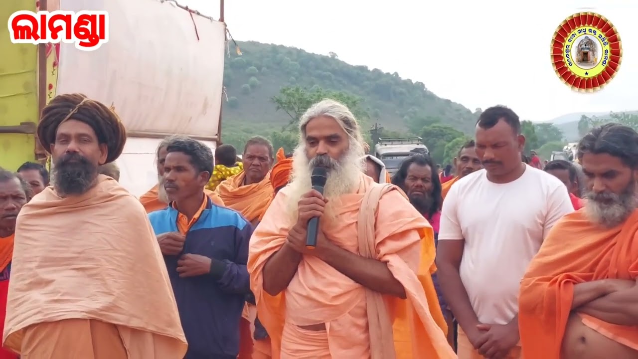 ବିଶ୍ୱ ଶାନ୍ତି ବ୍ରହ୍ମ ଧୁନୀ ଯଜ୍ଞ, ଲମଣ୍ଡା