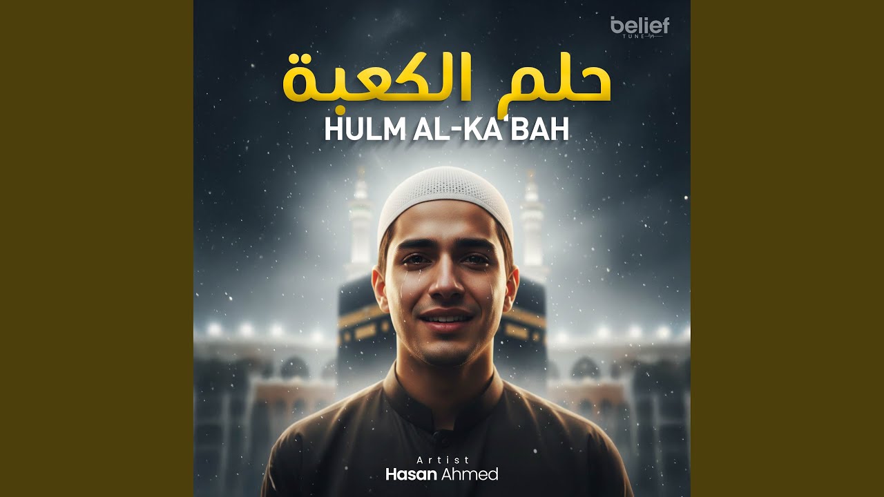 Hulm Al-Kabah