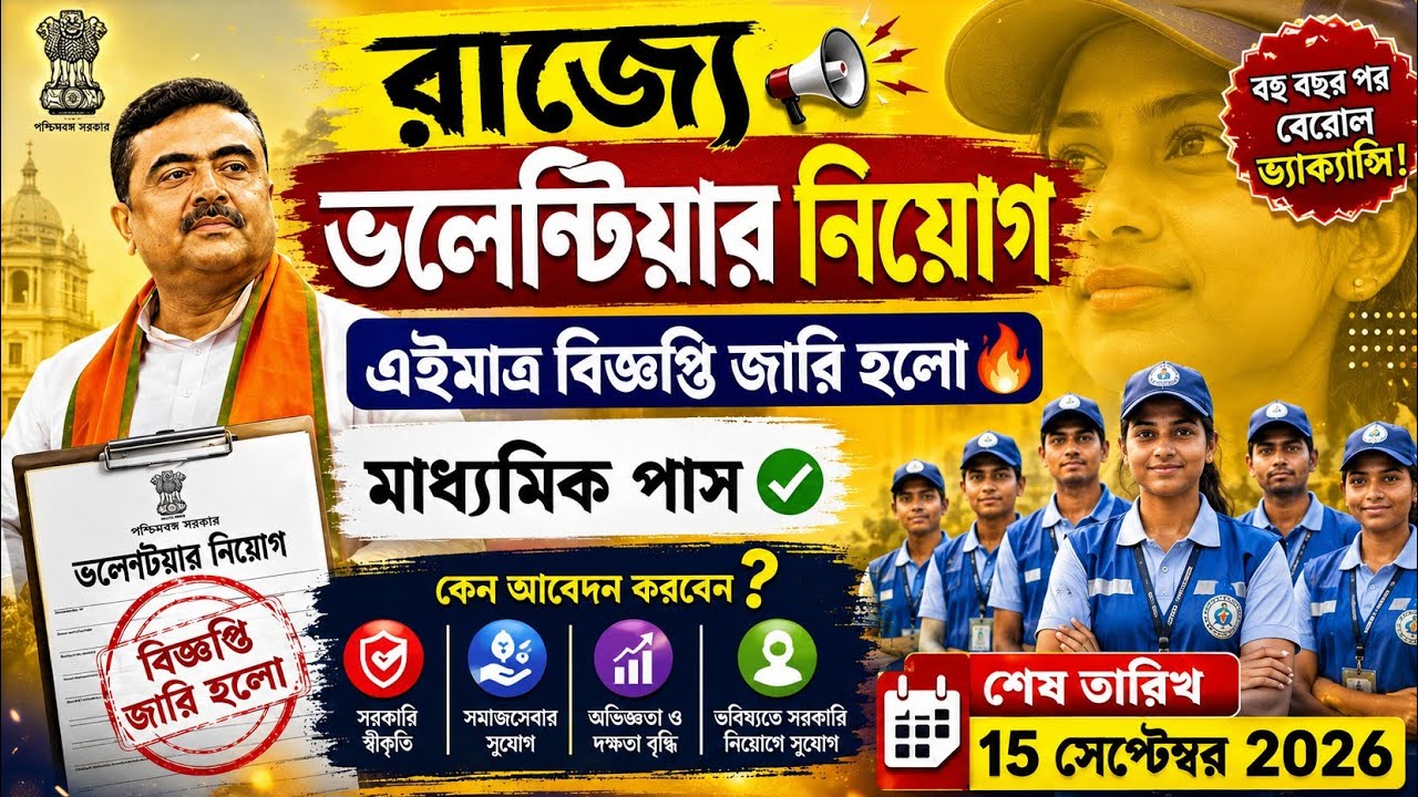 wb civic volunteer recruitment 2026 | wb civic volunteer recruitment 2026 | volunteer recruitment 26