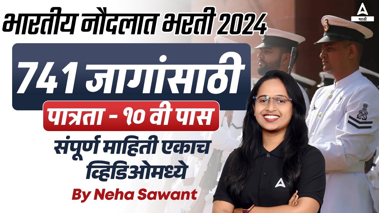 Indian Navy New Vacancy 2024 | 741 Seats | १० वी पास पत्रात | Complete Information