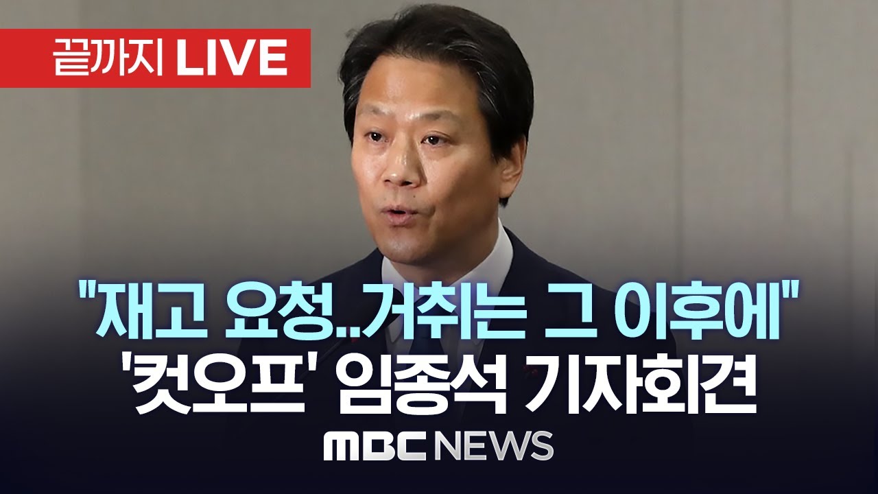 `컷오프` 임종석, 지도부에 재고 요청…