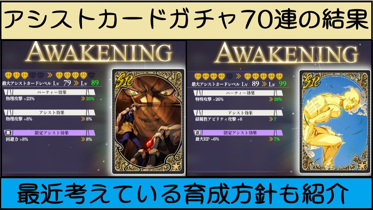 【爆○するか？】最近のアシストカード70連の結果【ジョジョの奇妙な冒険オラオラオーバードライブ、オラドラ】#オラドラ #ジョジョの奇妙な冒険 #ジョジョ