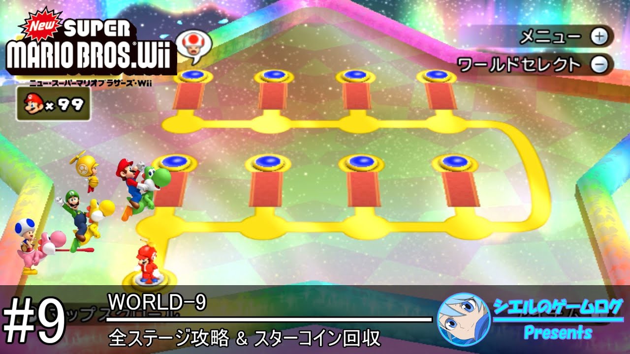【New スーパーマリオブラザーズ Wii】#9 WORLD-9【全ステージ攻略&スターコイン回収】