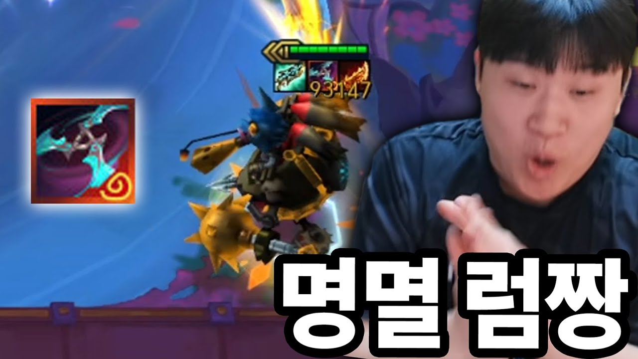 영증 럼블의 명멸 레이저 발사