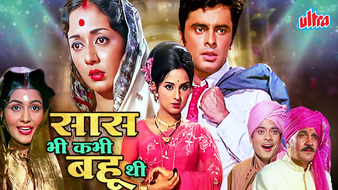 Saas Bhi Kabhi Bahu Thi (1970) - 70s Superhit Hindi Full Movie - Sanjay Khan, Leena Chandavarkar