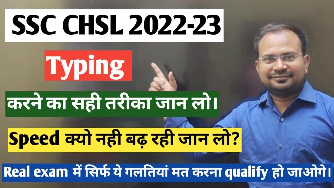 SSC CHSL 2022-23 | typing करने का सही तरीका? | speed क्यो नही बढ़ रही जान लो? | complete typing tips