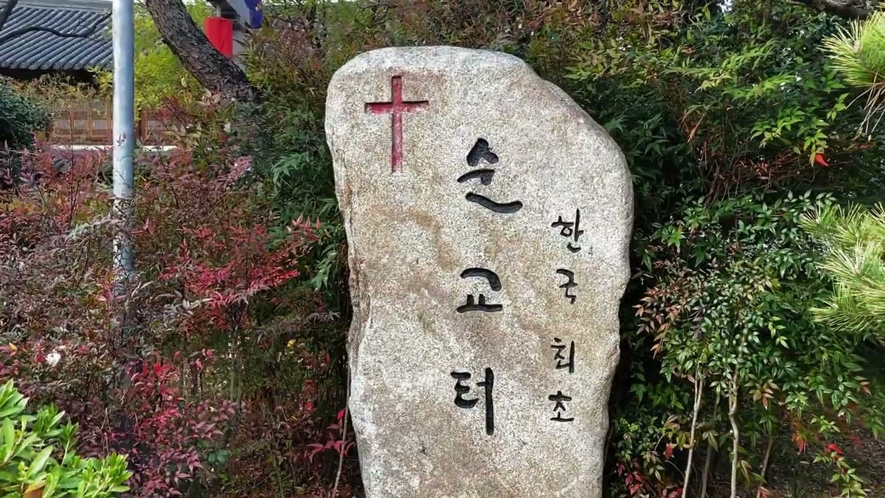 전동성당 둘러보기(Jeonju Jeondong Catholic Church)