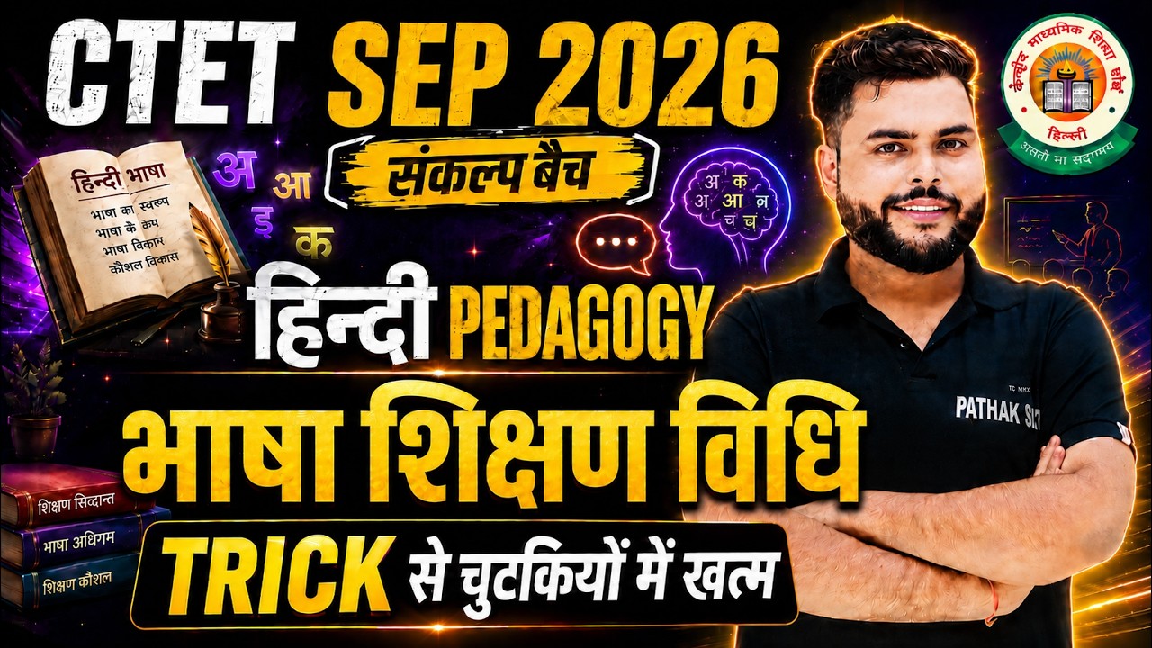 CTET SEP 2026 | Hindi Pedagogy - 8 भाषा शिक्षण विधि  Paper 2 & 1 |  Pathak Satyam