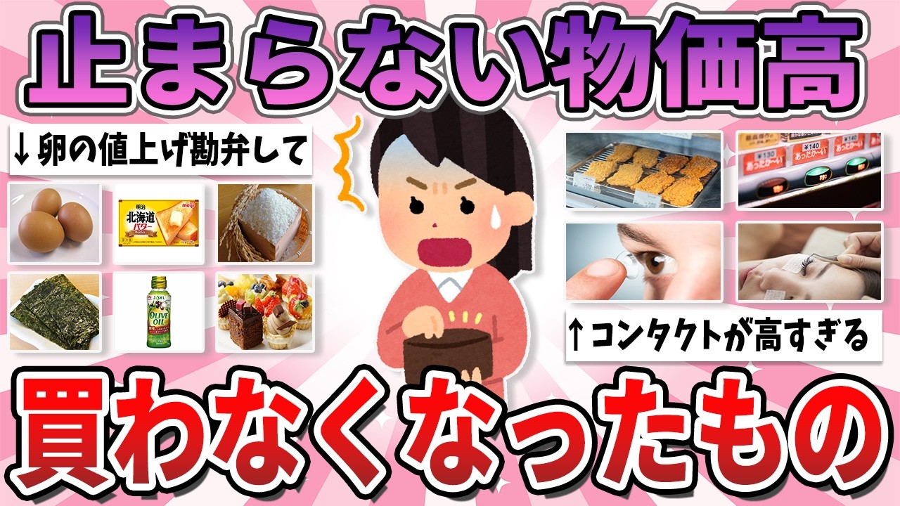【有益】家計が火の車&hellip;物価高で買わなくなったもの、やめたこと【ガルちゃん】