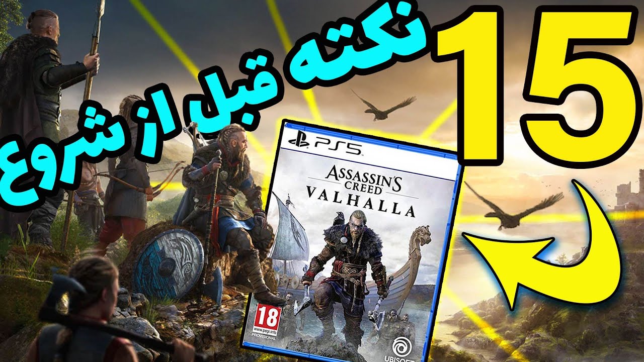 نکاتی که قبل از شروع اساسینز کرید والهالا باید بدونید! 🔥 Assassin's Creed Valhalla