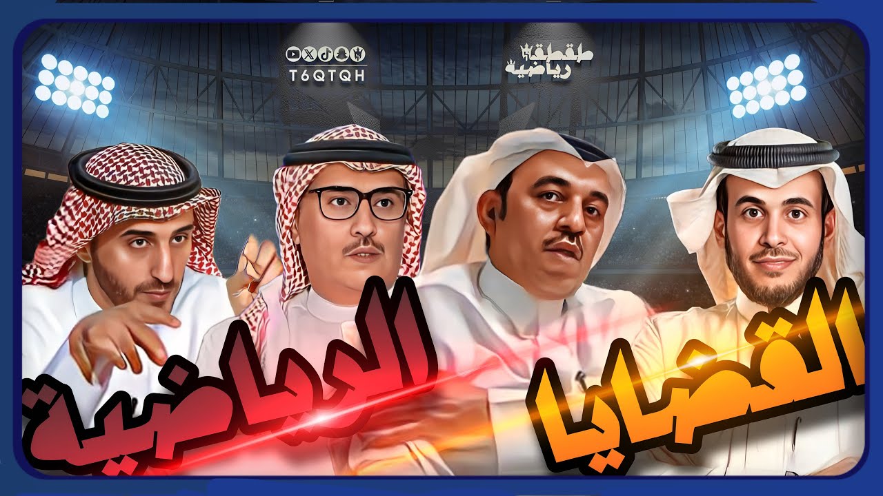 القضايا الرياضية - طقطقة رياضية