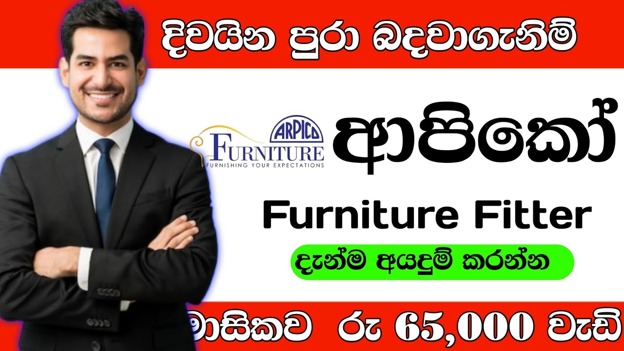 මාසිකව රු: 70,000 වැඩි වැටුපක් | Arpico Job Vacancy | JOB VACANCY 2026