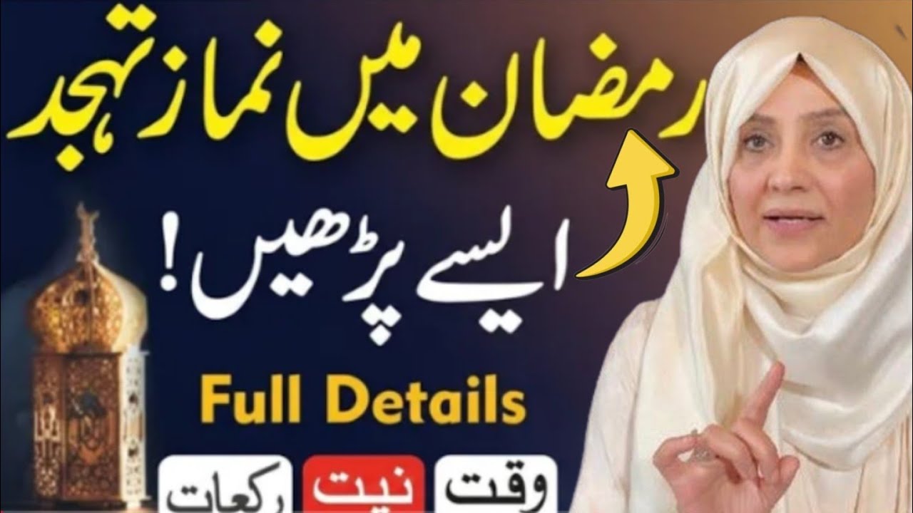 Ramzan Mein Namaz E Tahjuad Kaisy Parhny || Waqat Or Neyat  || Bayan By Ustazah Aisha G #ramadan 