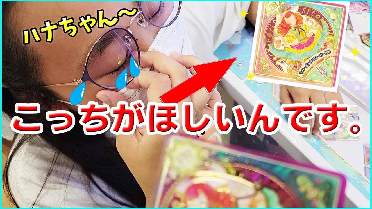 【アイカツプラネット】ぜったいハナちゃんPRをだす！ぜひ最後までみてほしい～！排出結果 US3弾 ゲーム