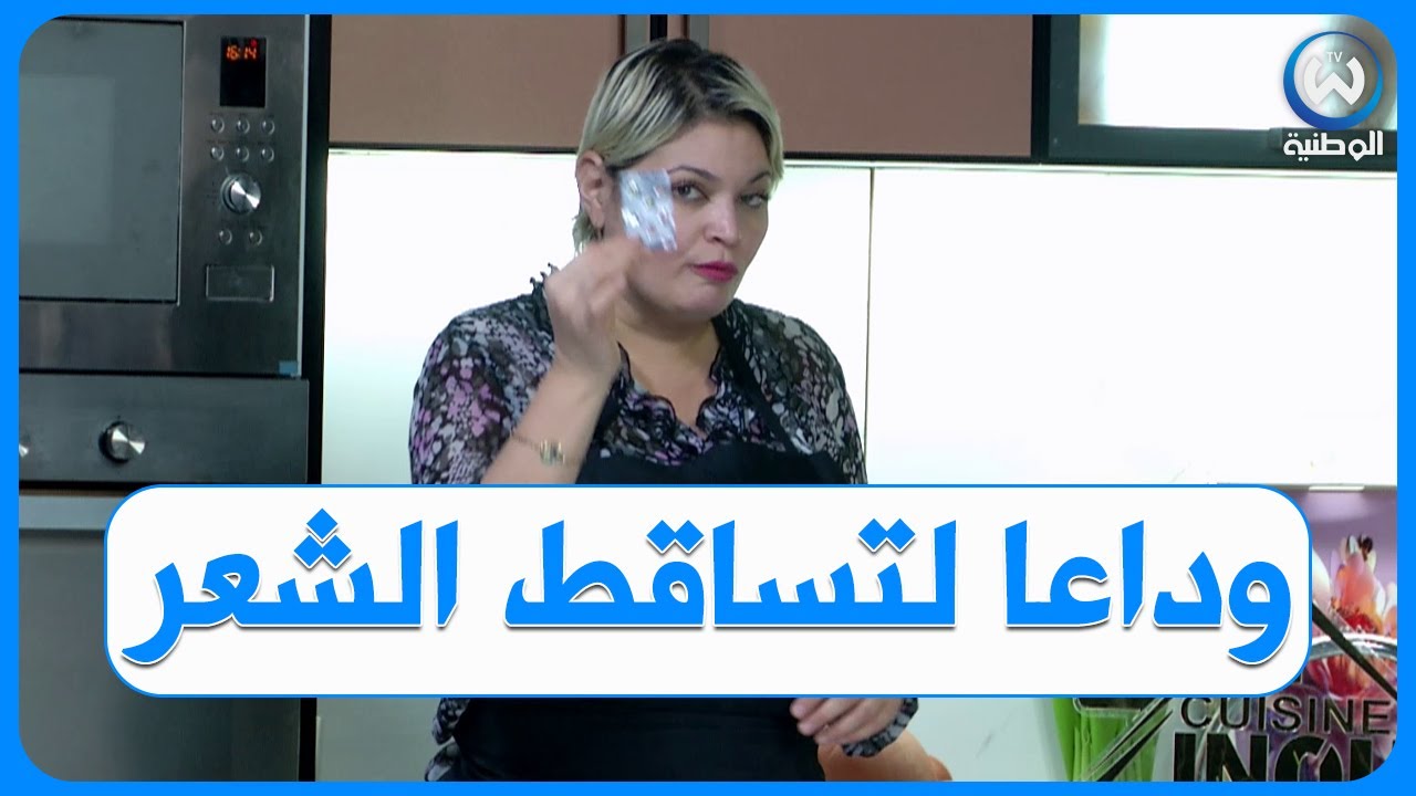 وداعا لتساقط الشعر ومرحبا للكثافة مع هذه الأقراص المقوية للشعر