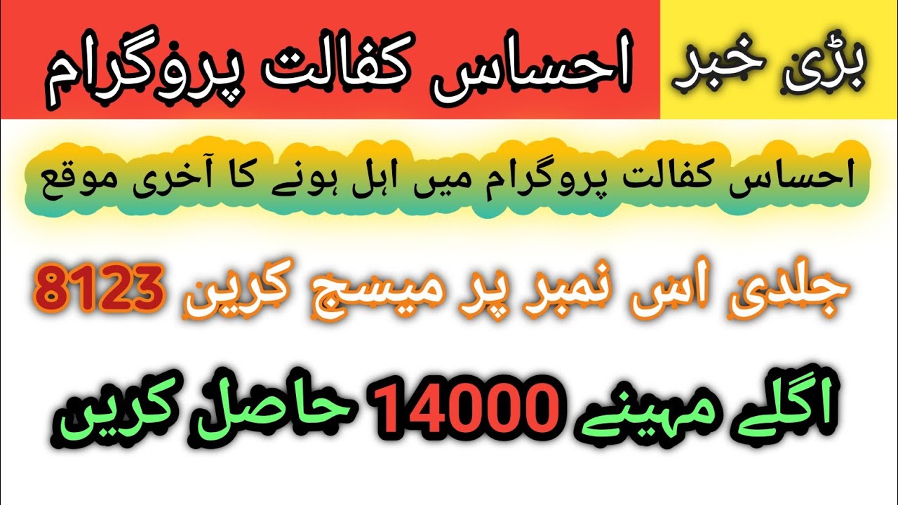 Ehsaas Program - Ehsaas 14000 - Ehsaas Registration Online Check