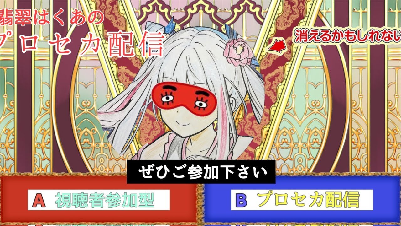 【#プロセカ】放送局の情報衝撃過ぎる……。イベランの環境変わるぞ！マイセカイもやりす！視聴者参加型配信！【#翡翠はくあ】