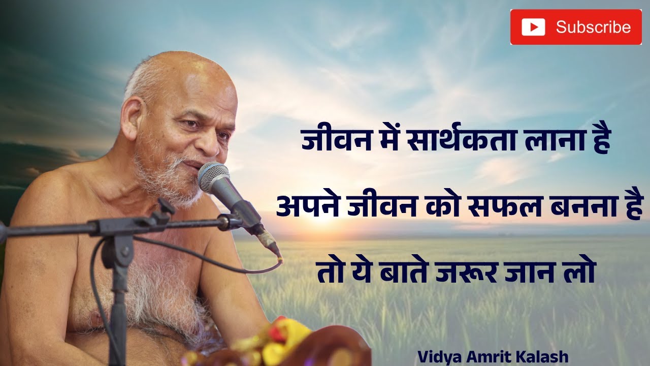 जीवन में सार्थकता कैसे लाएं | अपना जीवन सफल कैसे बनाए || समयसागर जी महाराज | Samaysagar Ji Maharaj