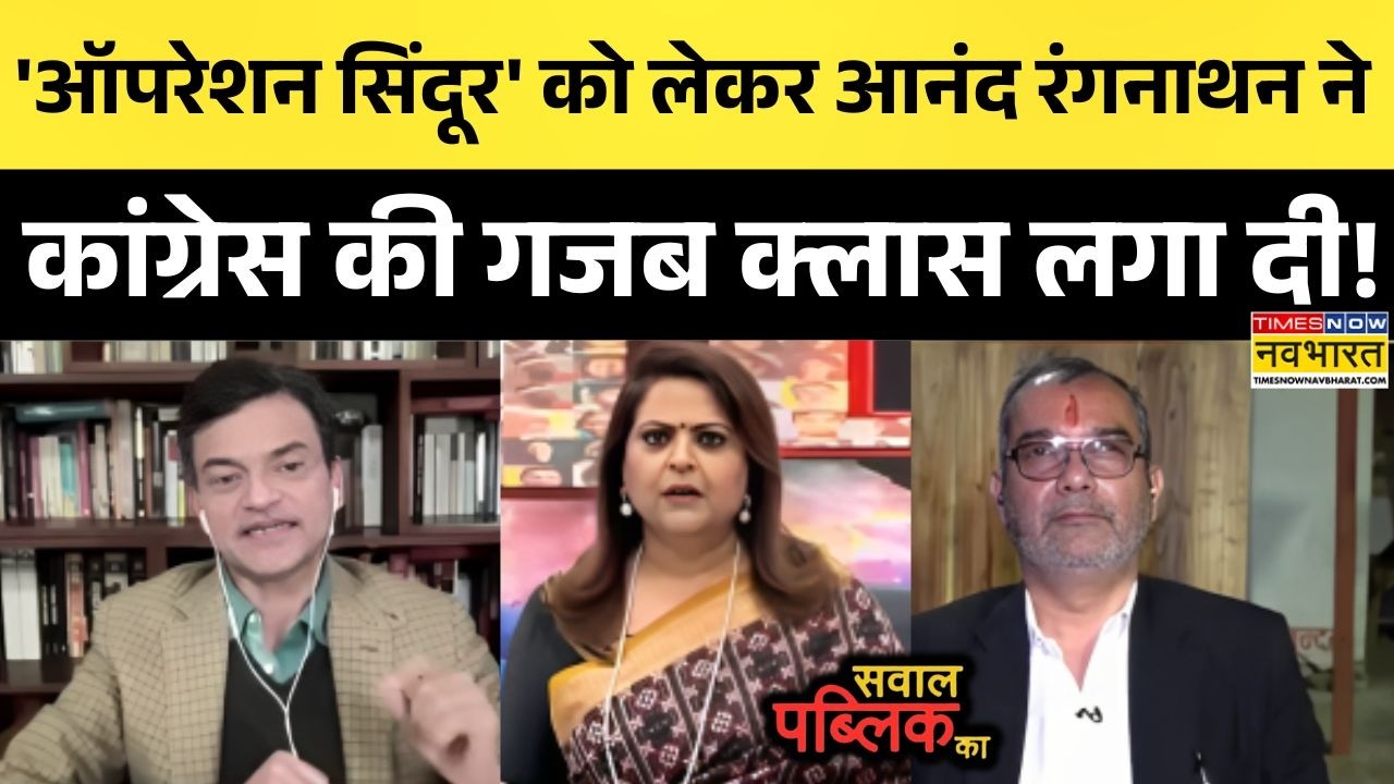 Anand Ranganathan | Sawal Public Ka: PM Modi का विरोध कर रहे विपक्ष को आनंद रंगनाथन ने गजब सुनाया!