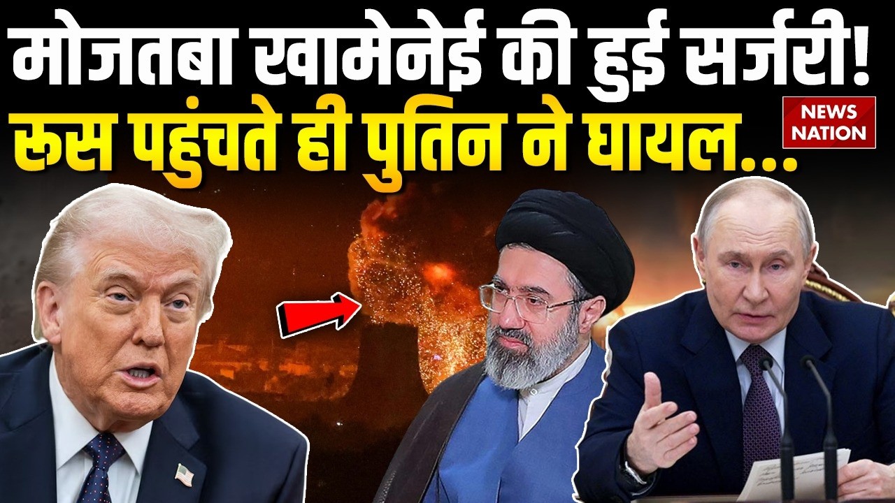 Iran Supreme Leader in Russia: Putin साथ रूस गए Mojtaba Khamenei! | Trump | Israel US | Oil Crisis