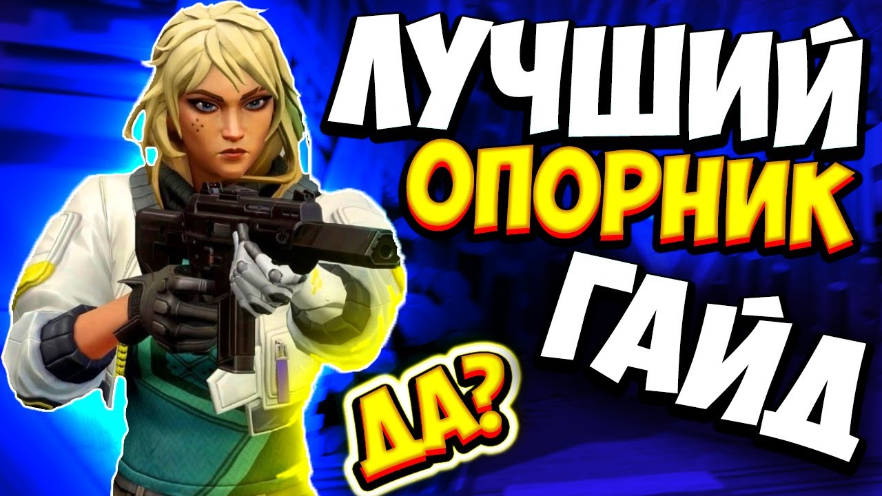 КАК ПРАВИЛЬНО ИГРАТЬ НА ДЕДЛОК / ЛУЧШИЙ ОПОРНИК В ВАЛОРАНТ