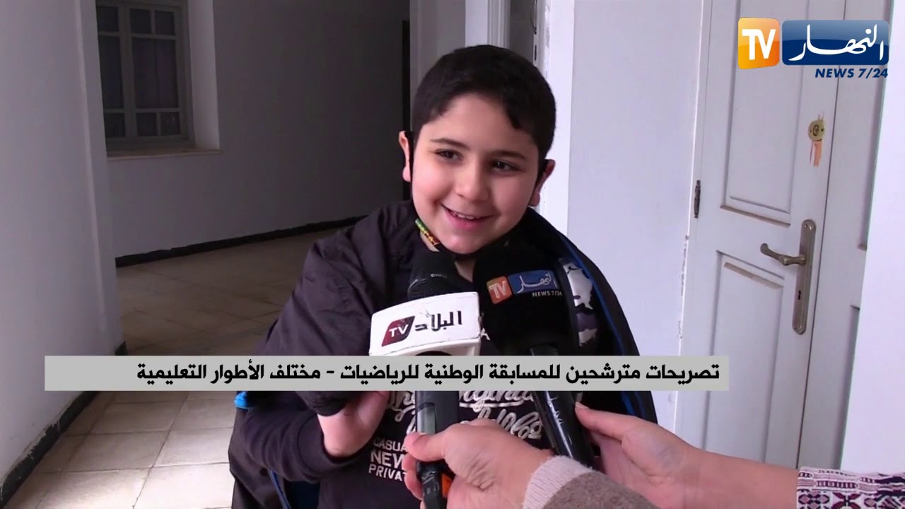 تربية: 750 تلميذ يتنافسون على 09 مراتب في مسابقة وطنية للرياضيات