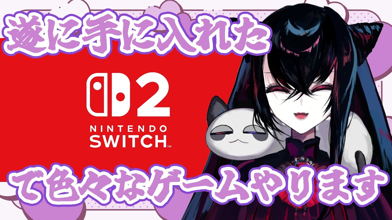 【#switch2 】イナイレアプデ待ちしながらswitch2ゲームやる【#スプラ3 　#あつ森 】