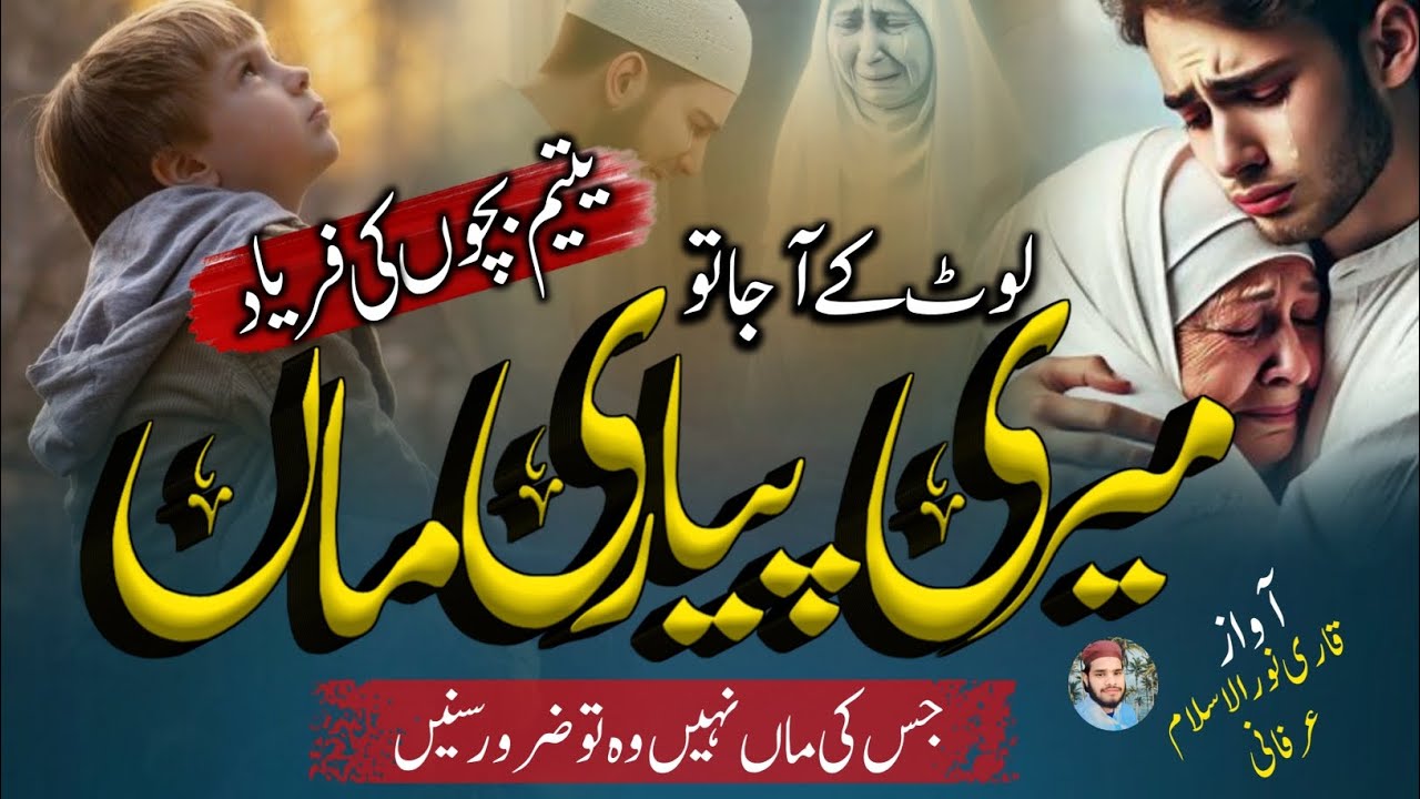 Tearful Emotional Kalam On Mother|Yaad Jab Teri Aati Rota Dil|New Emotional Nasheed|By Noorul islam