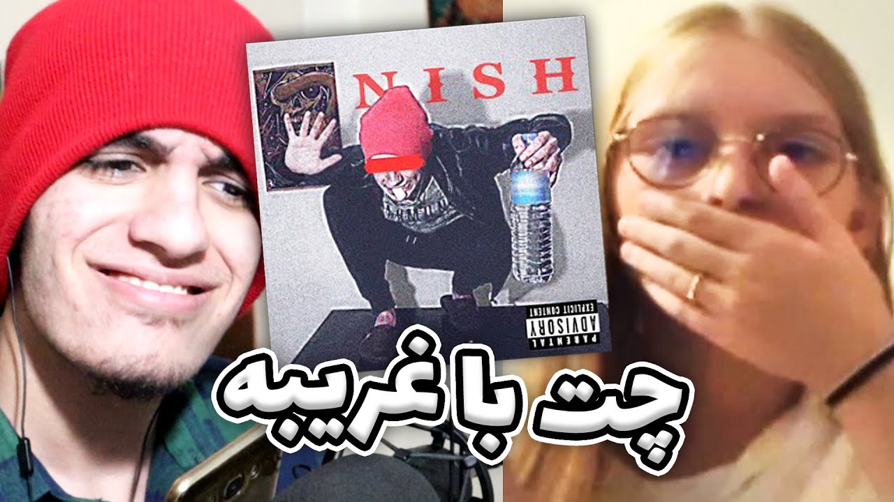 😂موزیکمو برای خارجیا تو چت با غریبه گذاشتم