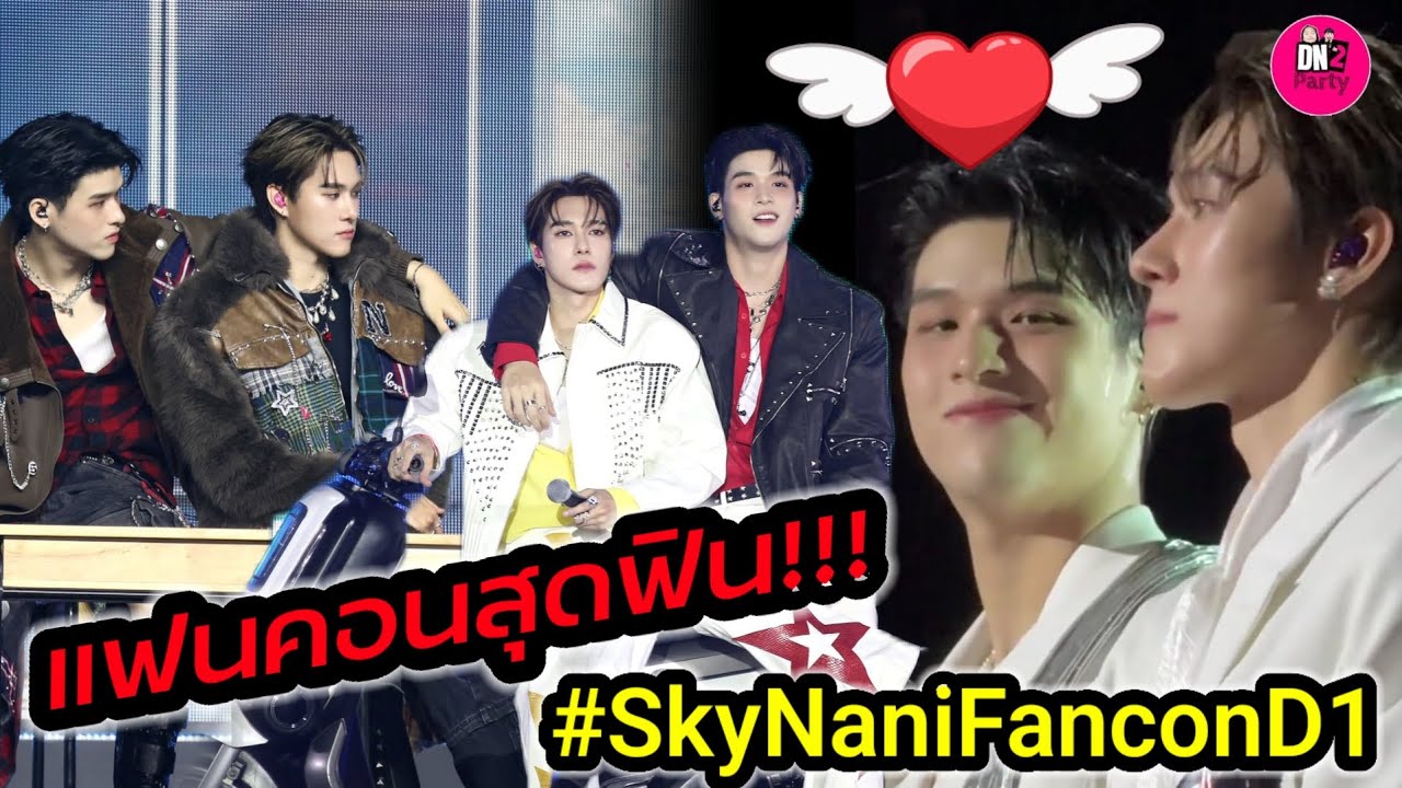 แฟนคอนสุดฟิน! 