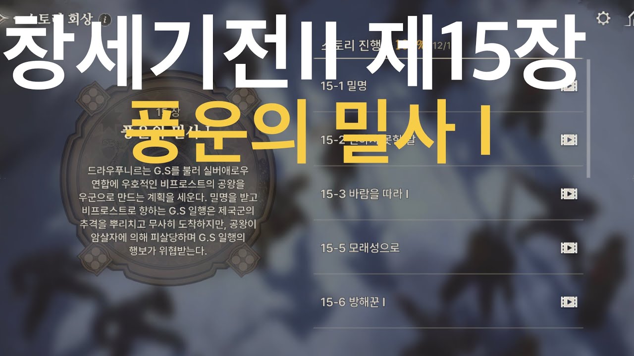 창세기전 이올린 흑태자 시나리오 제15장 풍운의 밀사 I(15/51)