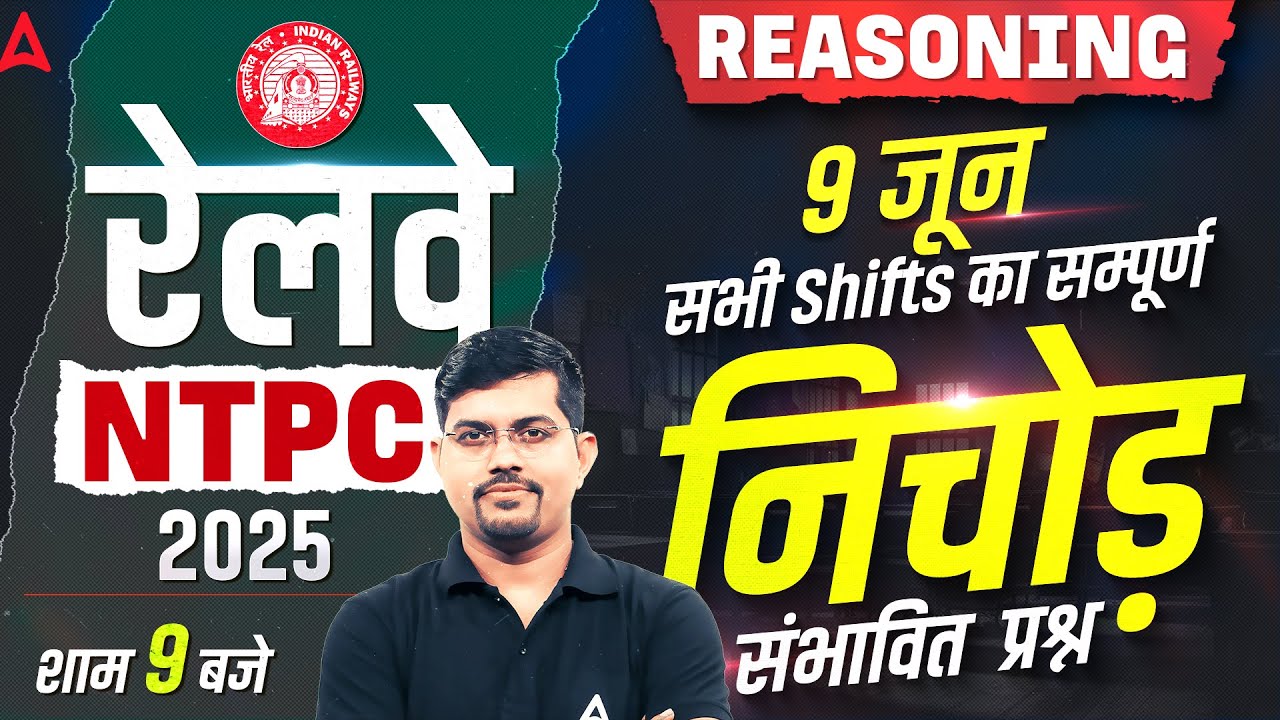RRB NTPC 2025 Exam Review | NTPC 9 June 2025 All Shift Reasoning Questions | Reasoning By Vinay Sir