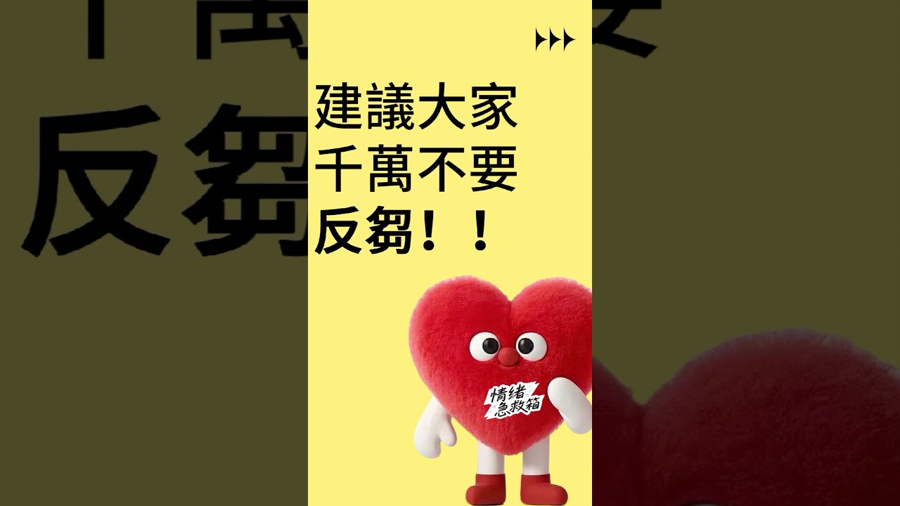 建議大家千萬不要「反芻」！ #情感 #人生智慧 #思維大全 #正能量 #心灵感悟 #人生感悟 #心理学