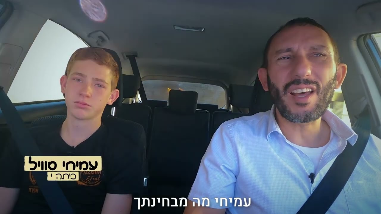 הטרמפיסטים בדרך לאורט פלך בנים