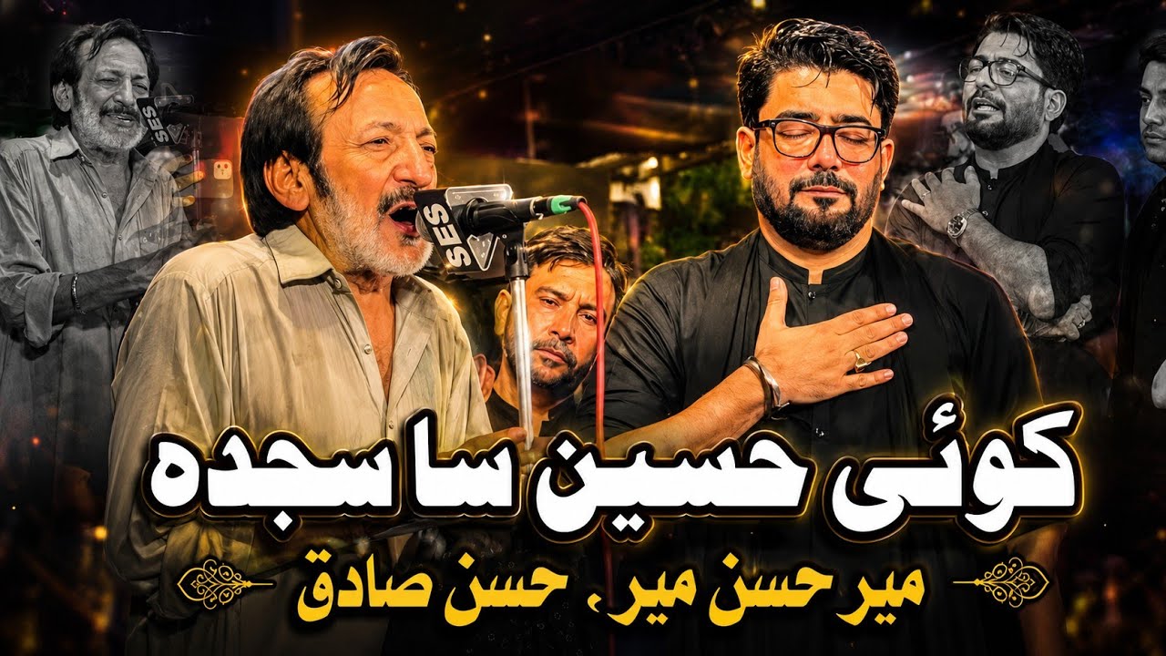 Hassan Sadiq & Mir Hasan Mir | Koi Hussain Sa Sajda Live Noha 2025