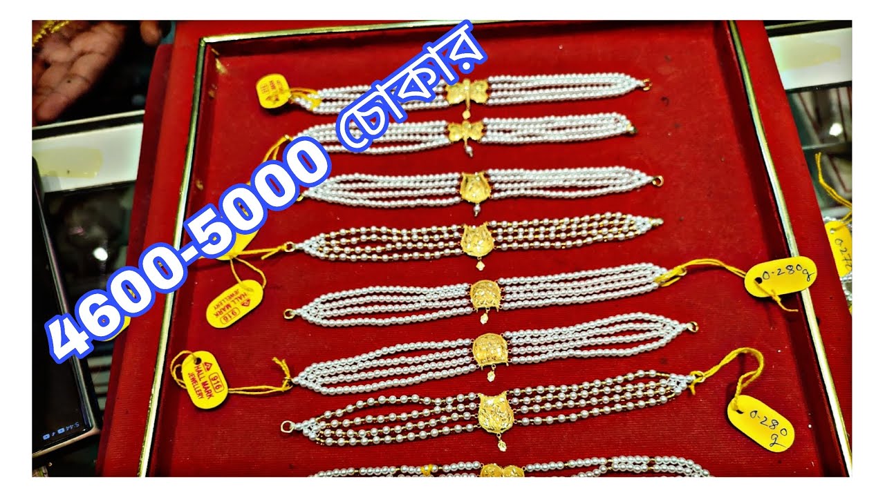৪৬০০-৫০০০ চোকার/4600-5000choker/18 ক্যারেট হলমার্ক/