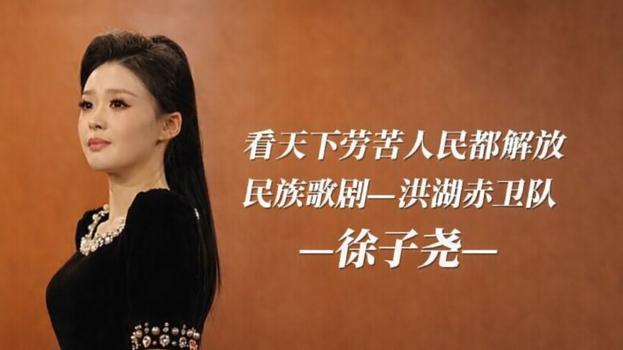 听，徐子尧在《看天下劳苦人民都解放》中的声音控制与情感融合… 有趣音悦#刀郎 #徐子尧 