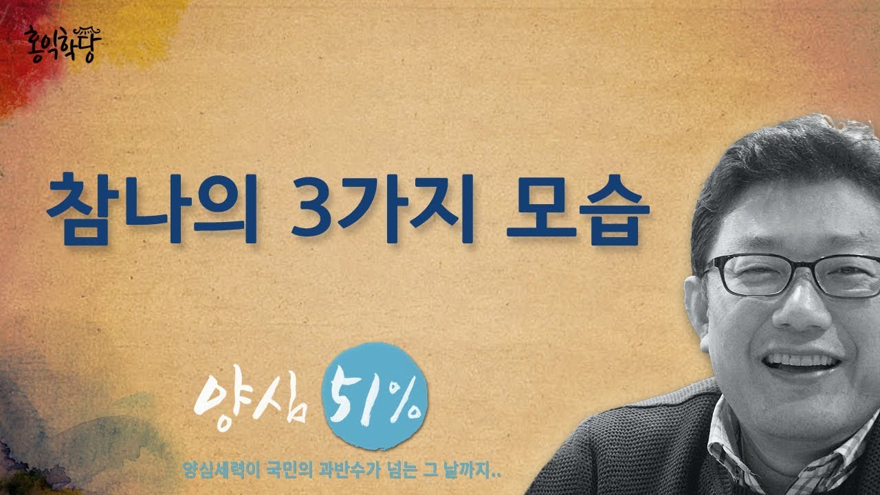 [홍익학당] 참나의 3가지 모습(170809)_A516