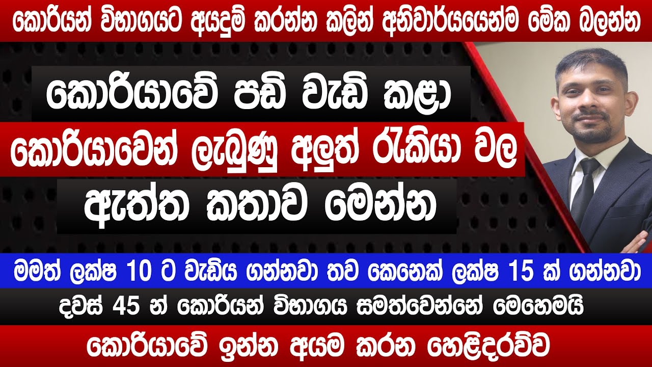 කොරියාවේ අලුත් රැකියා වල ඇත්ත කතාව මෙන්න | කොරියාවේ පඩි වැඩි කළා | Korean exam 2024 | Sinhala