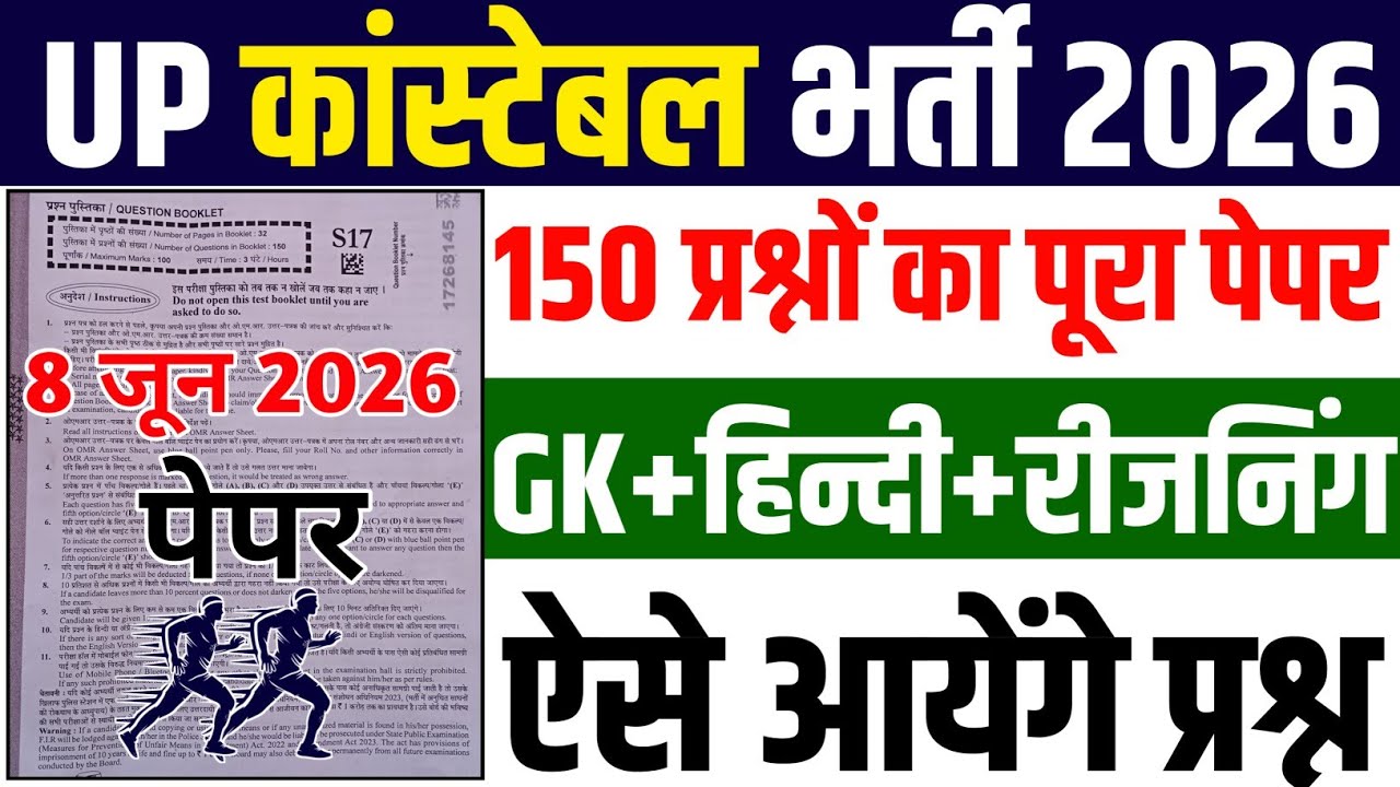 UP Police Constable Paper 2026 | UP Police Constable Class | UP Police Constable 2026 | UP Constable