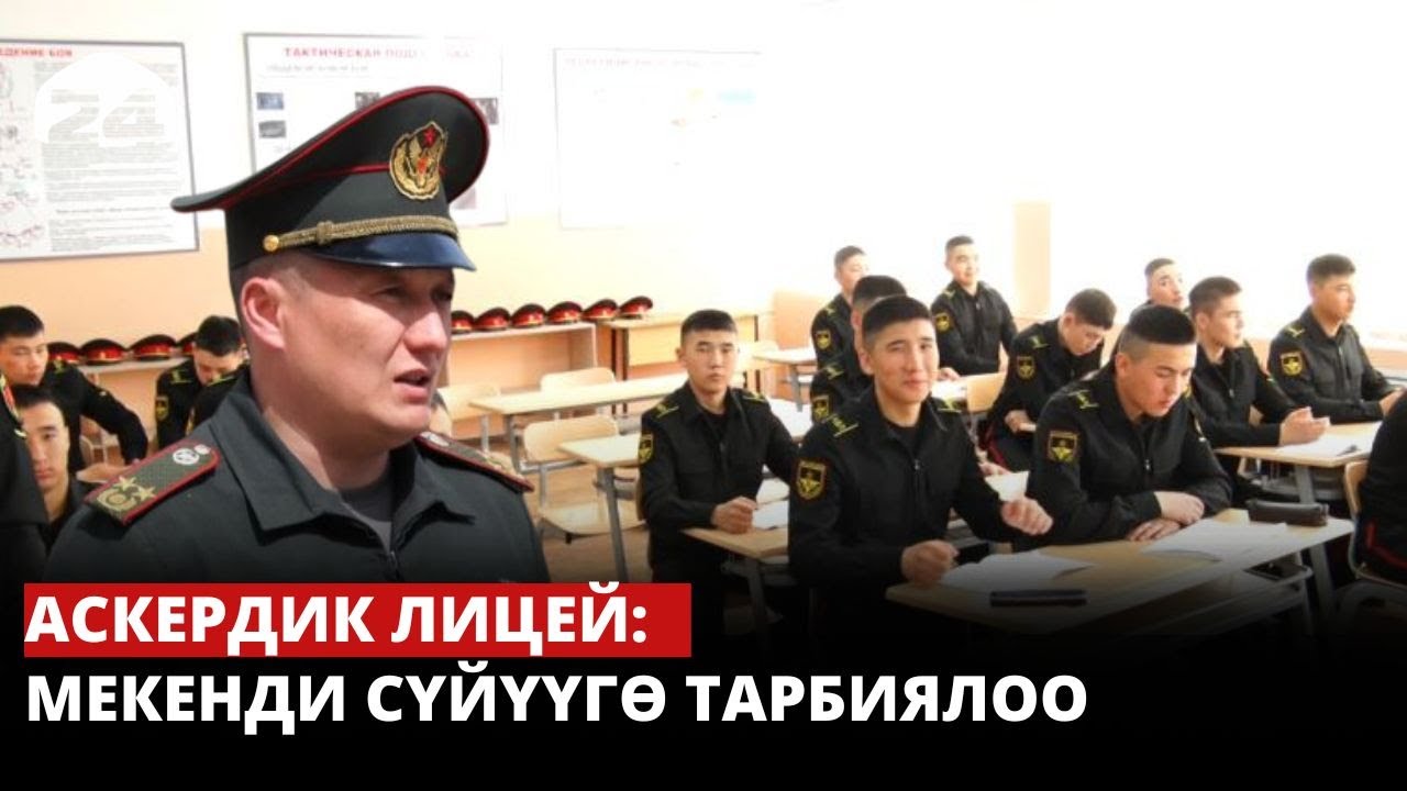 Аскердик лицей: мекенди сүйүүгө тарбиялоо | Эл дөөлөтү - эмгек